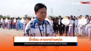 ซีเกมส์ 2025