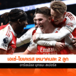 อาร์เซน่อล