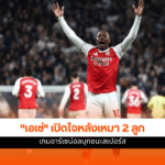 เอเบเรชี่ เอเซ่