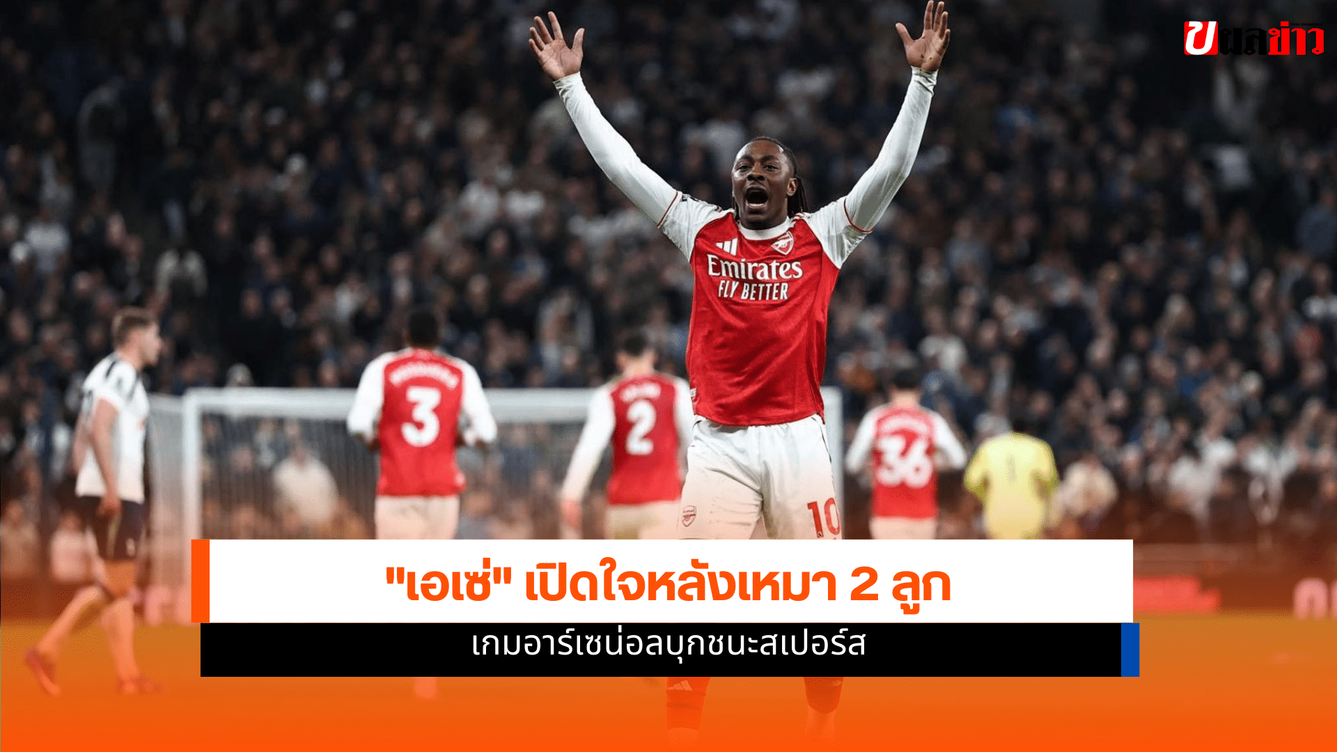 เอเบเรชี่ เอเซ่