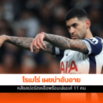 สเปอร์ส