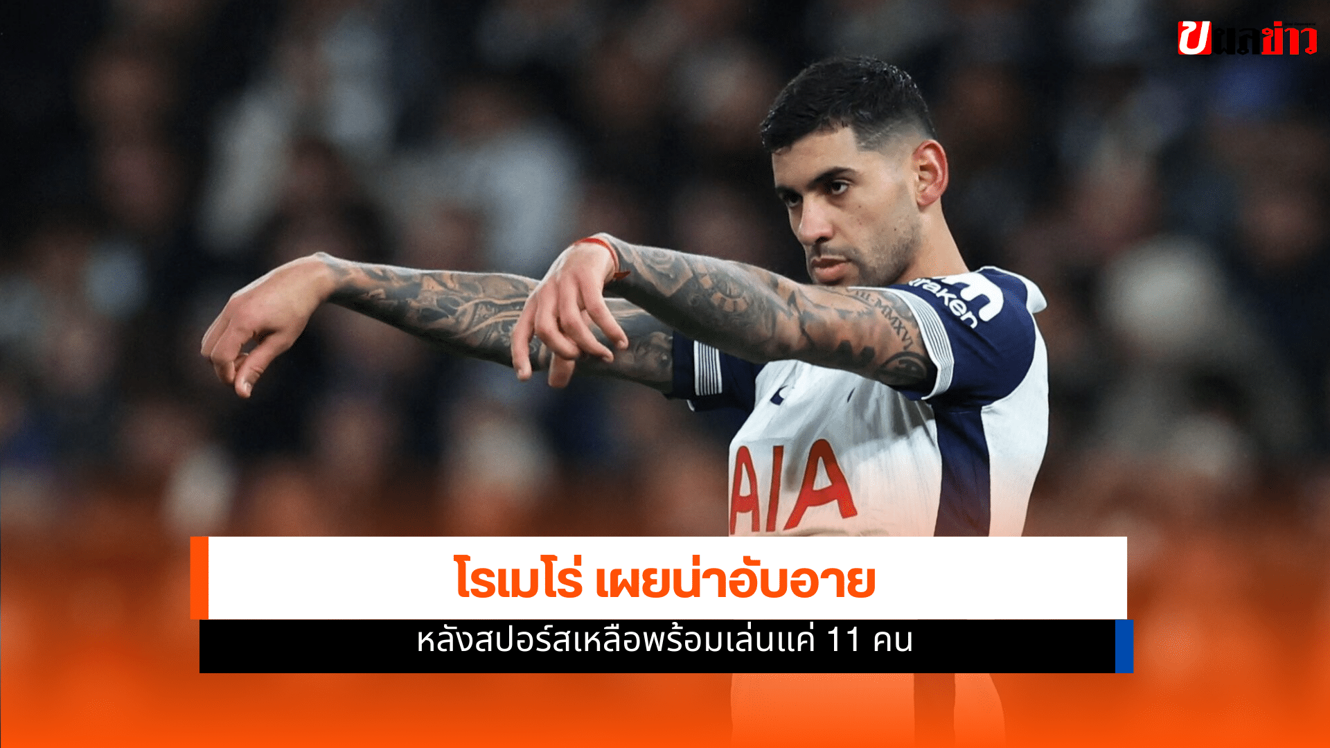 สเปอร์ส