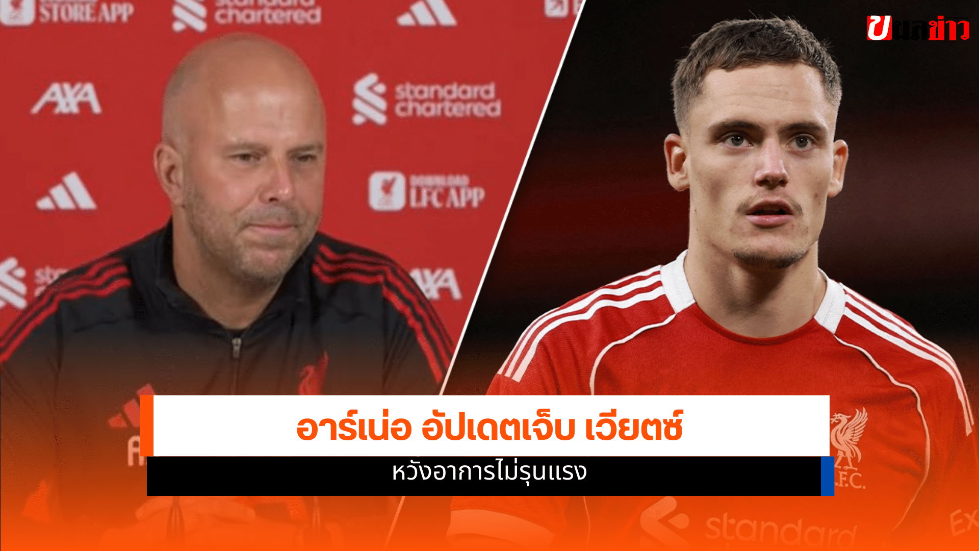 ลิเวอร์พูล