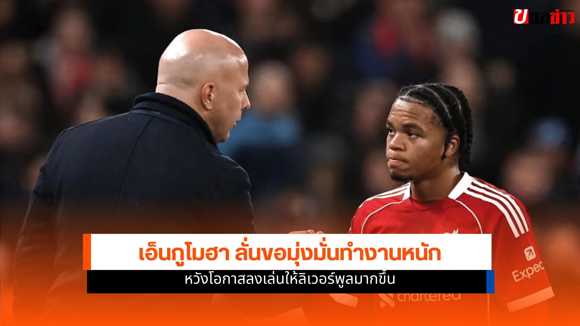 ลิเวอร์พูล