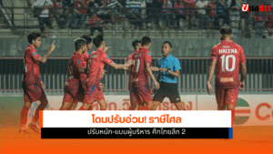 ราษีไศล ยูไนเต็ด