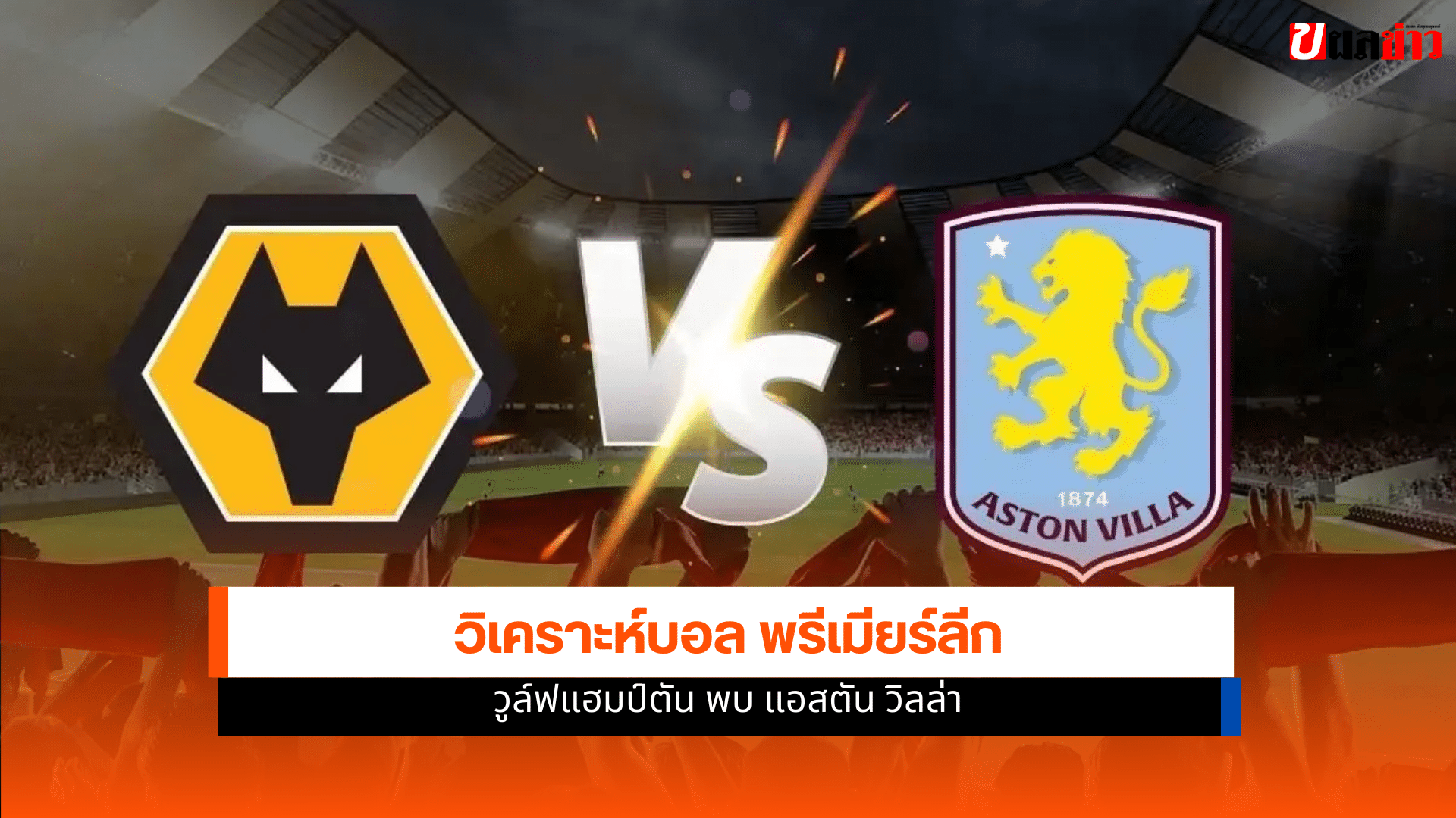 วูล์ฟแฮมป์ตัน