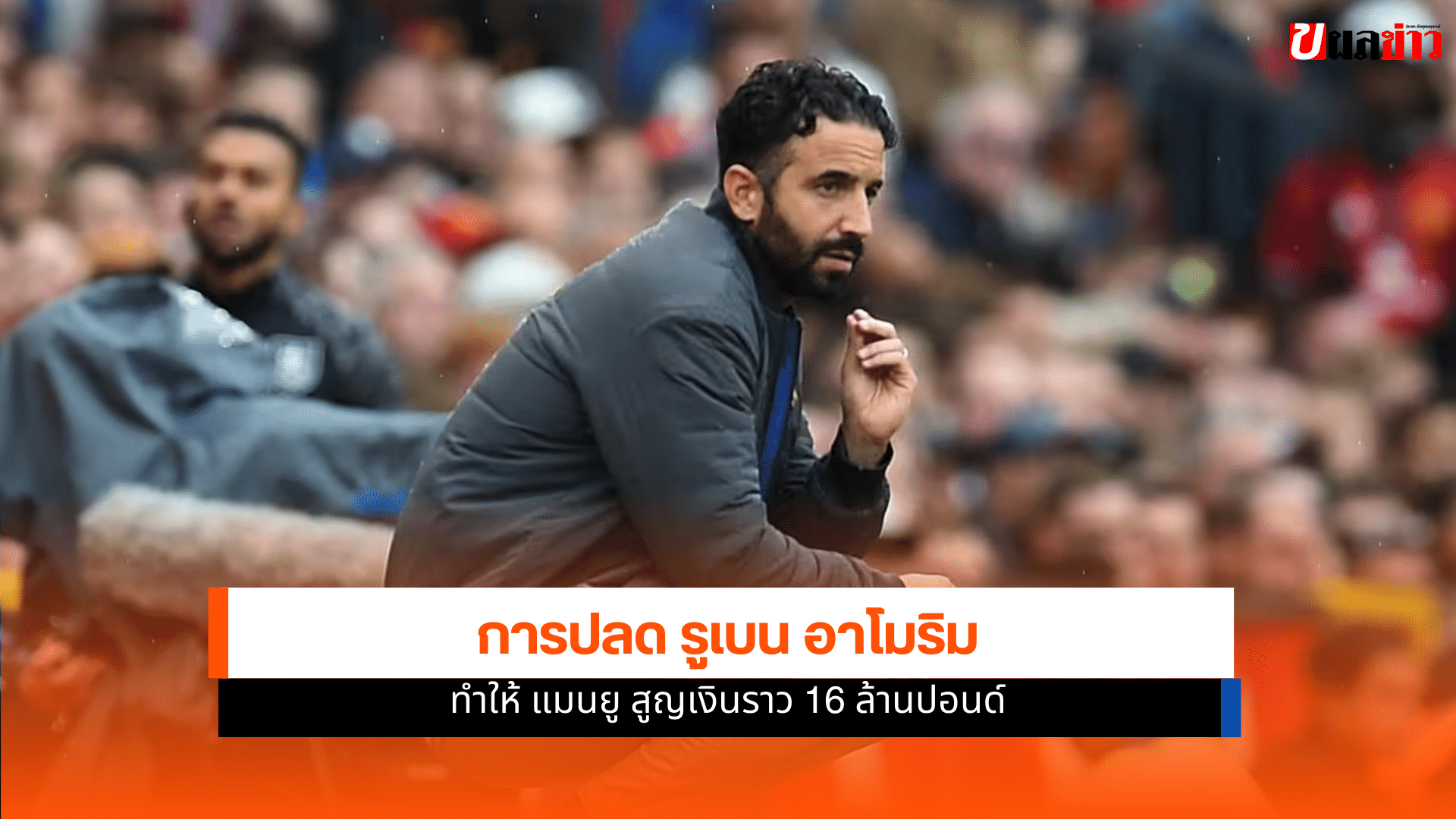 รูเบน อาโมริม