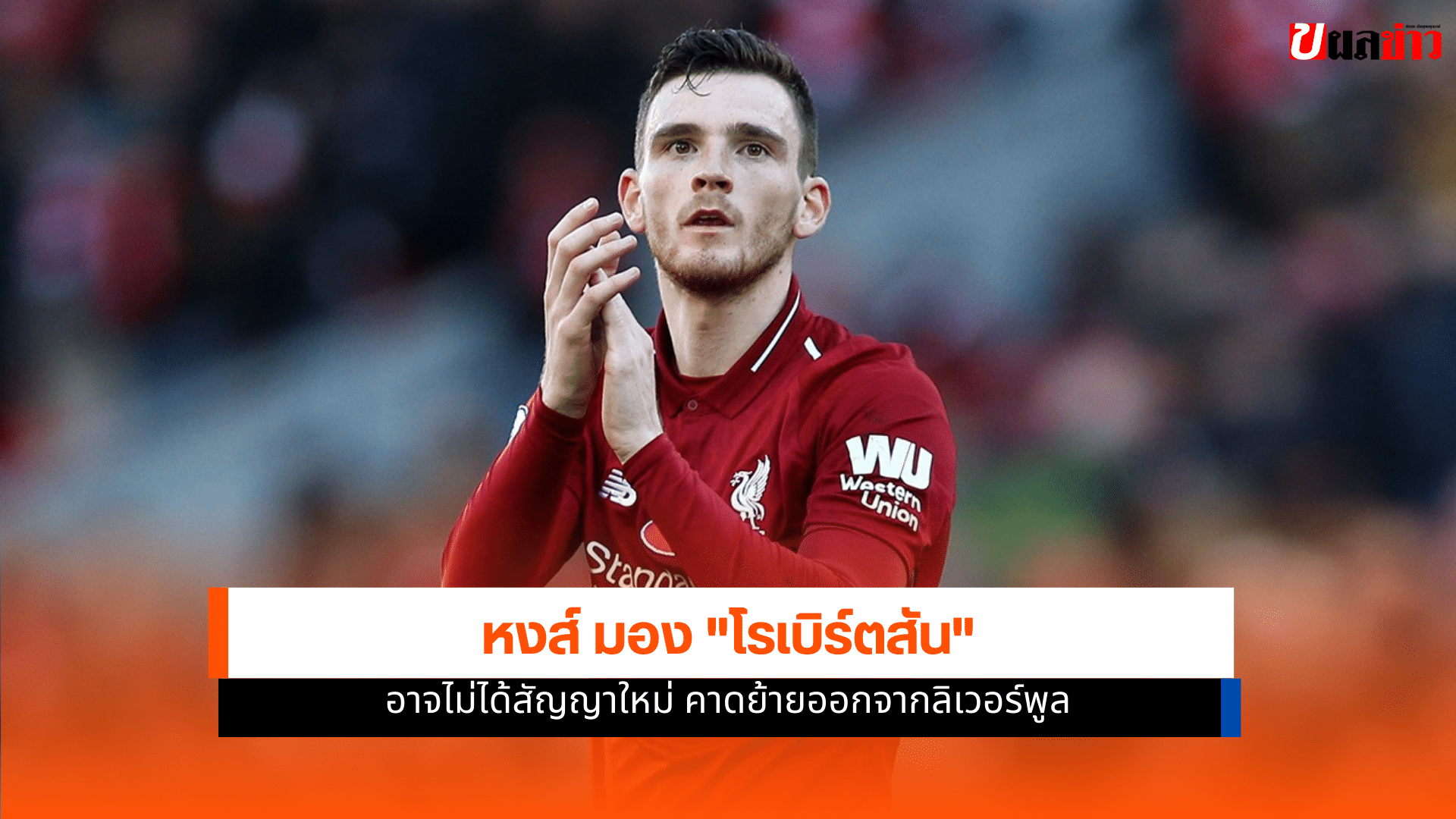 ลิเวอร์พูล