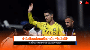 คริสเตียโน่ โรนัลโด้
