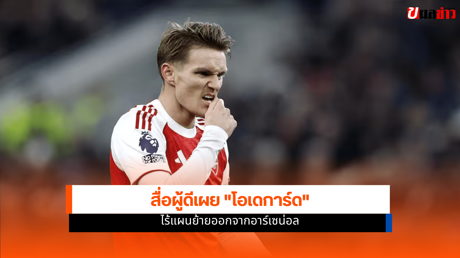 อาร์เซน่อล