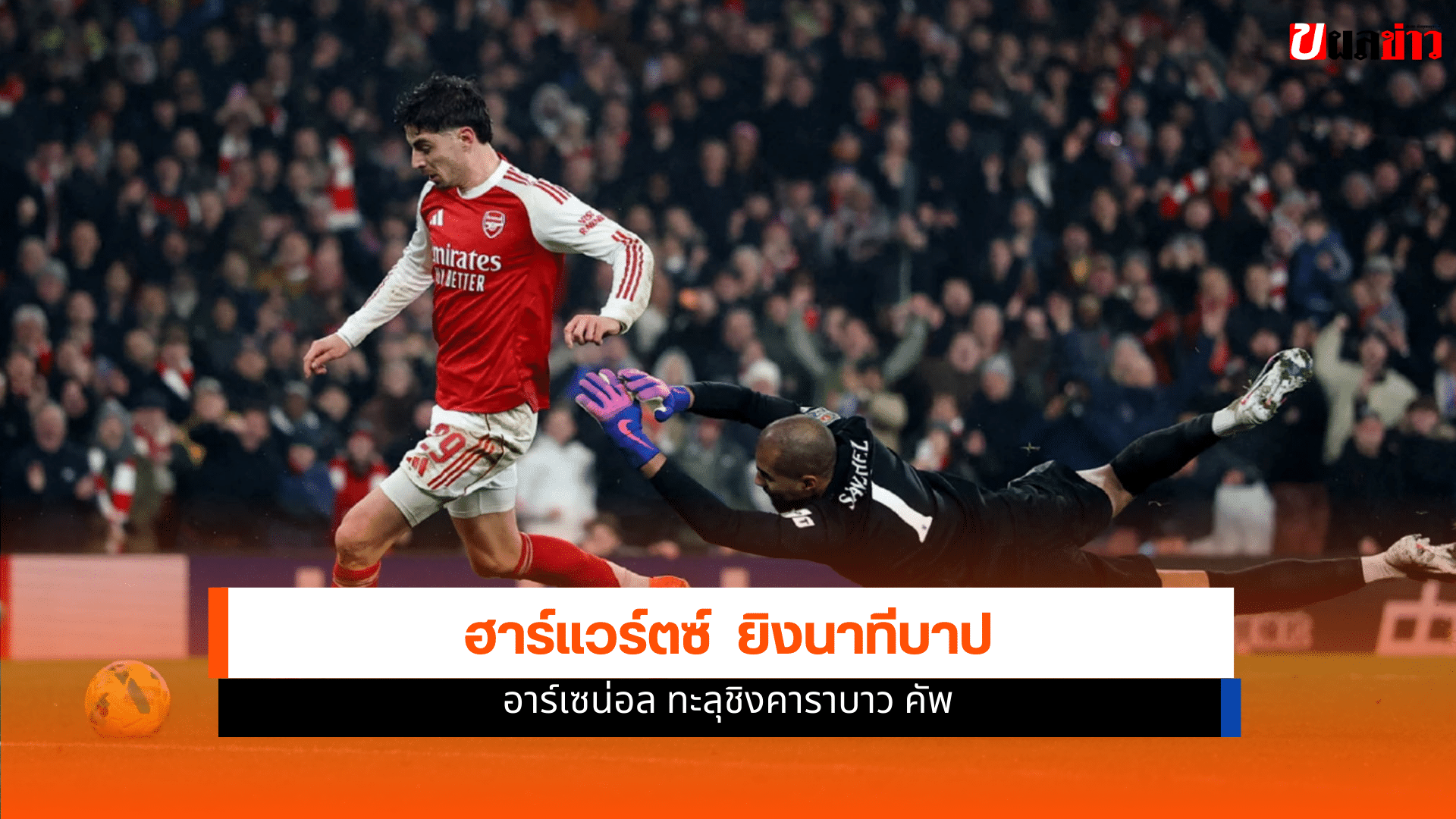 อาร์เซน่อล