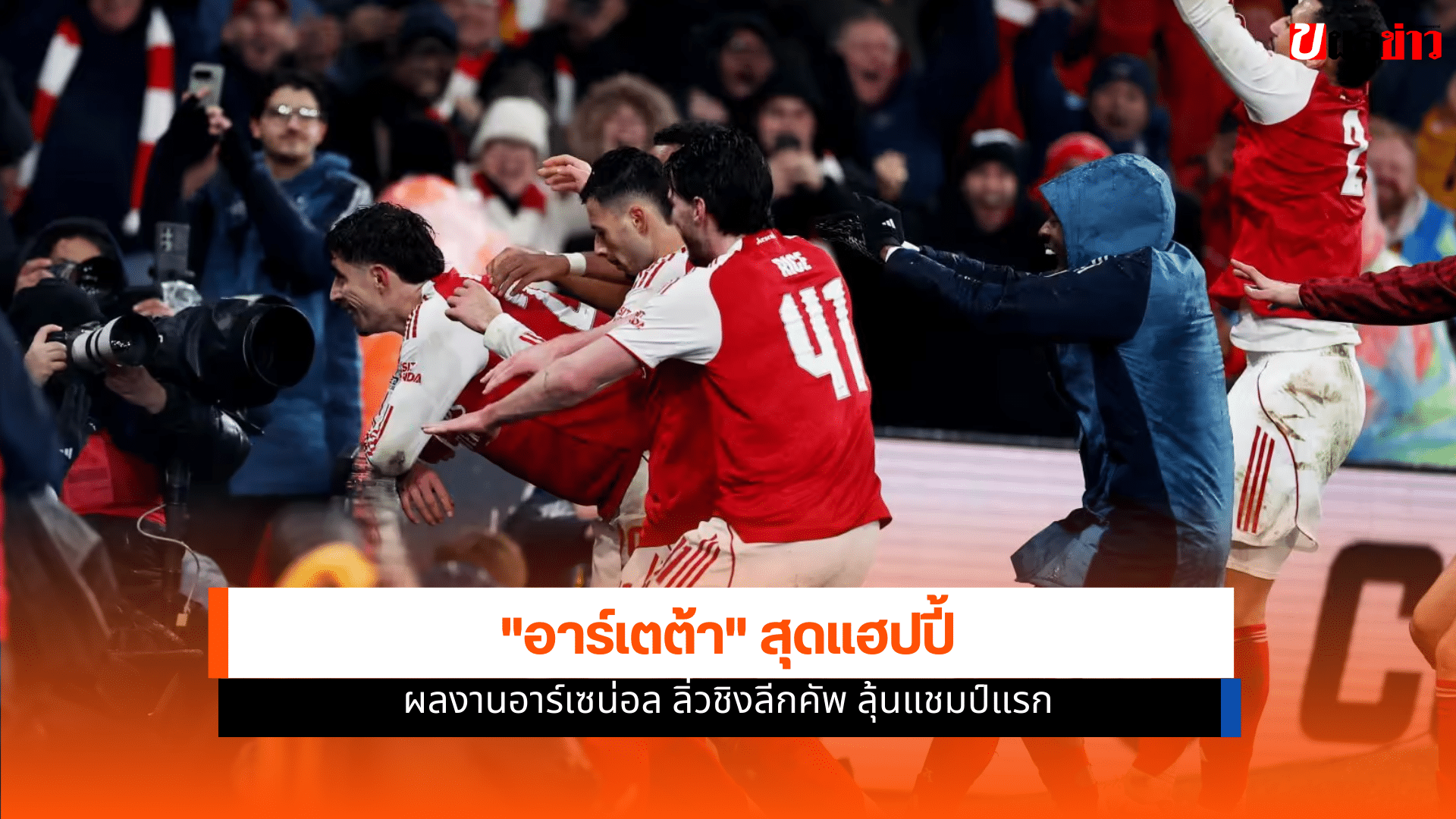 อาร์เซน่อล