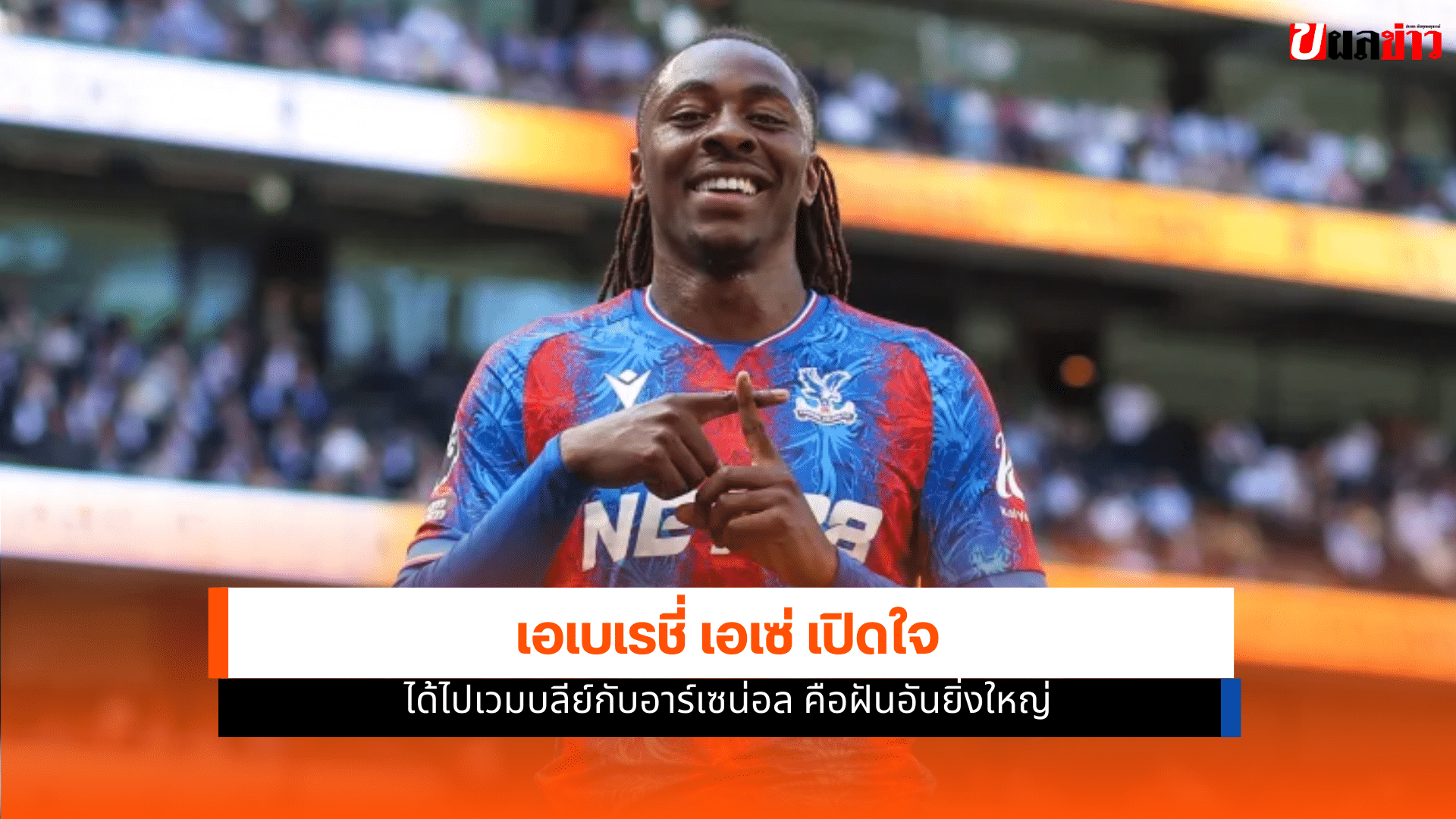 เวมบลีย์