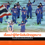 โอลิมปิกฤดูหนาว