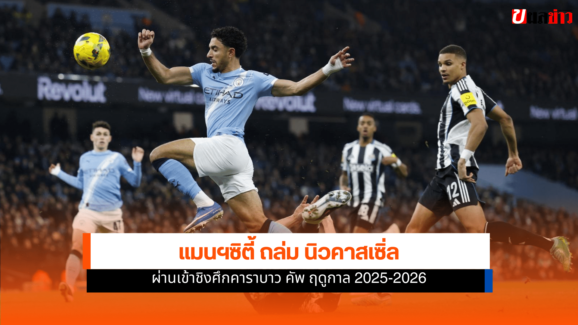 แมนฯซิตี้