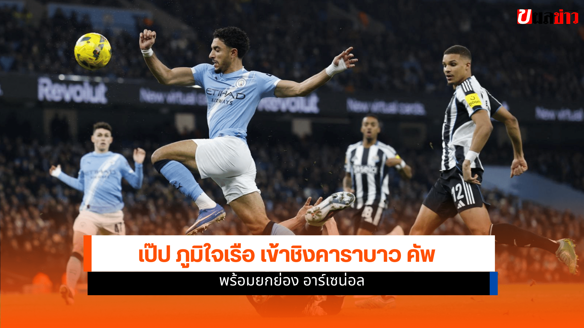 แมนฯซิตี้