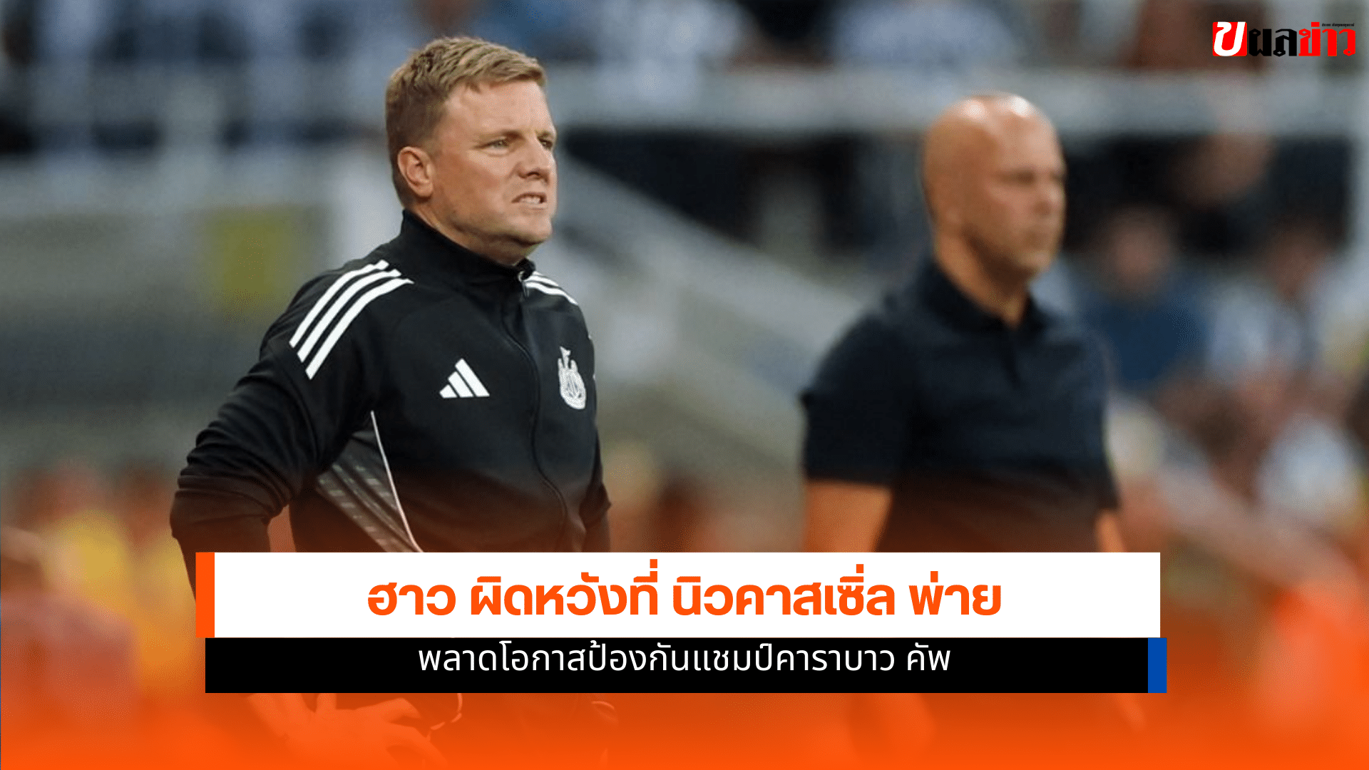 นิวคาสเซิ่ล