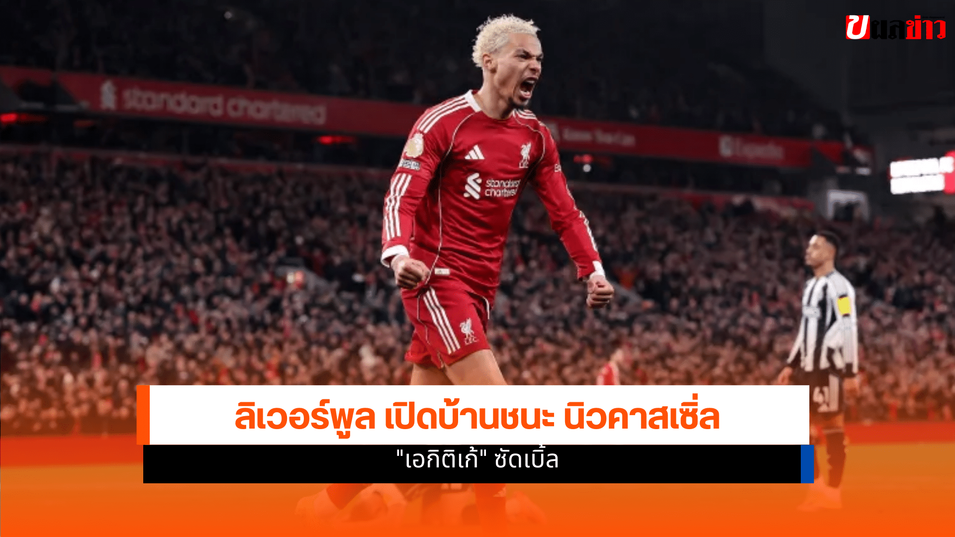 ลิเวอร์พูล