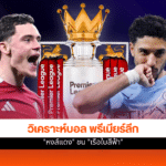 ลิเวอร์พูล