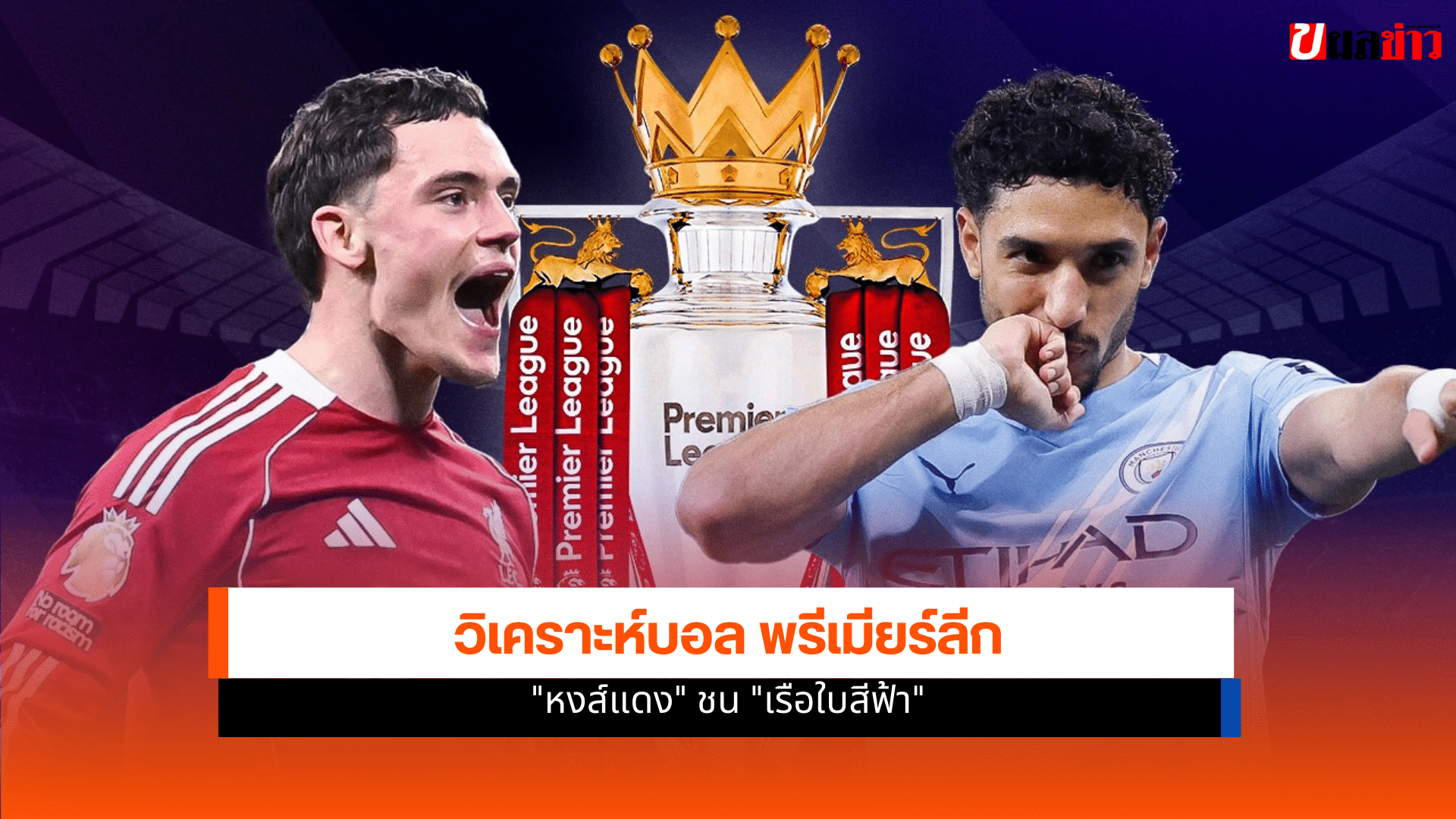 ลิเวอร์พูล