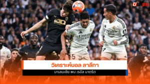 ลาลีกา