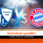 บุนเดสลีกา