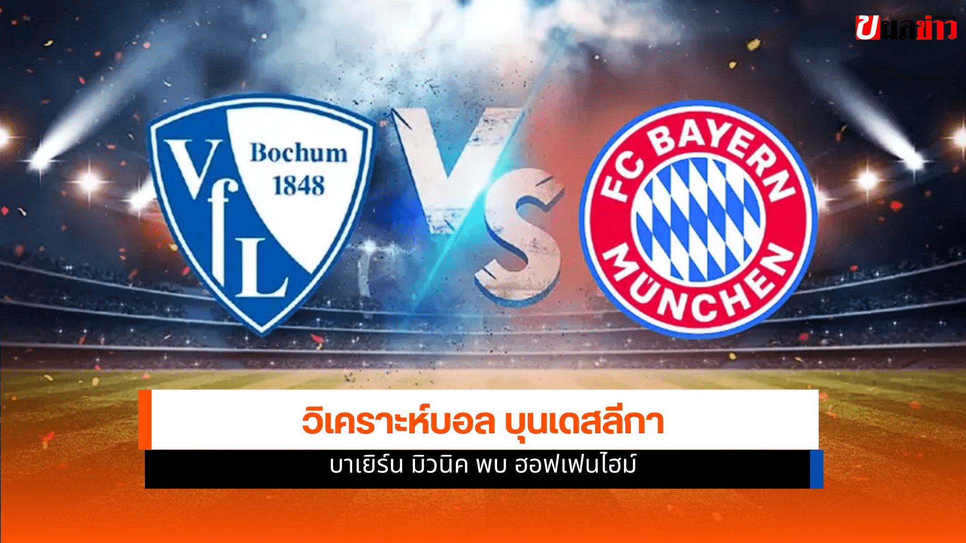 บุนเดสลีกา