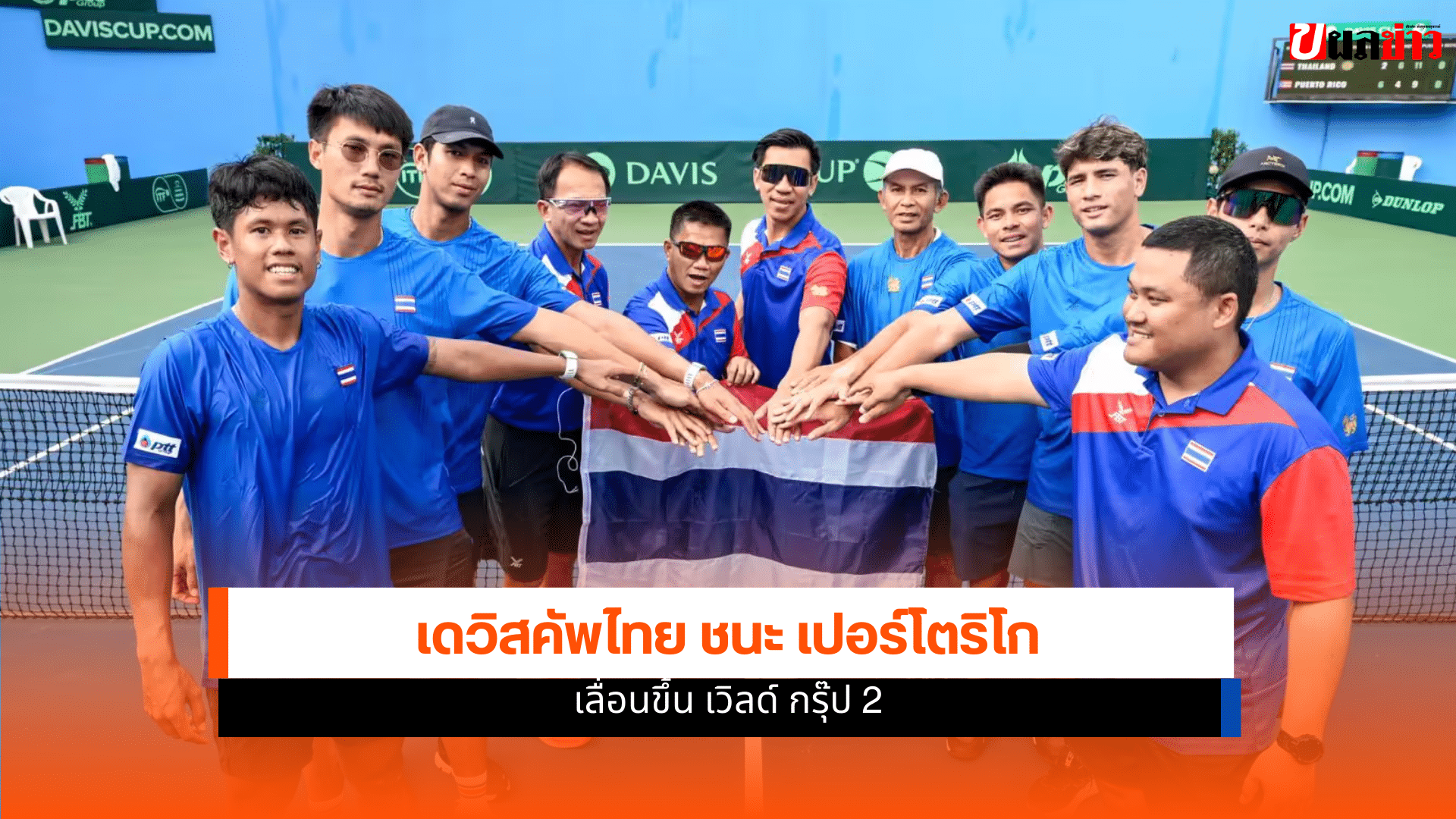 เดวิสคัพไทย