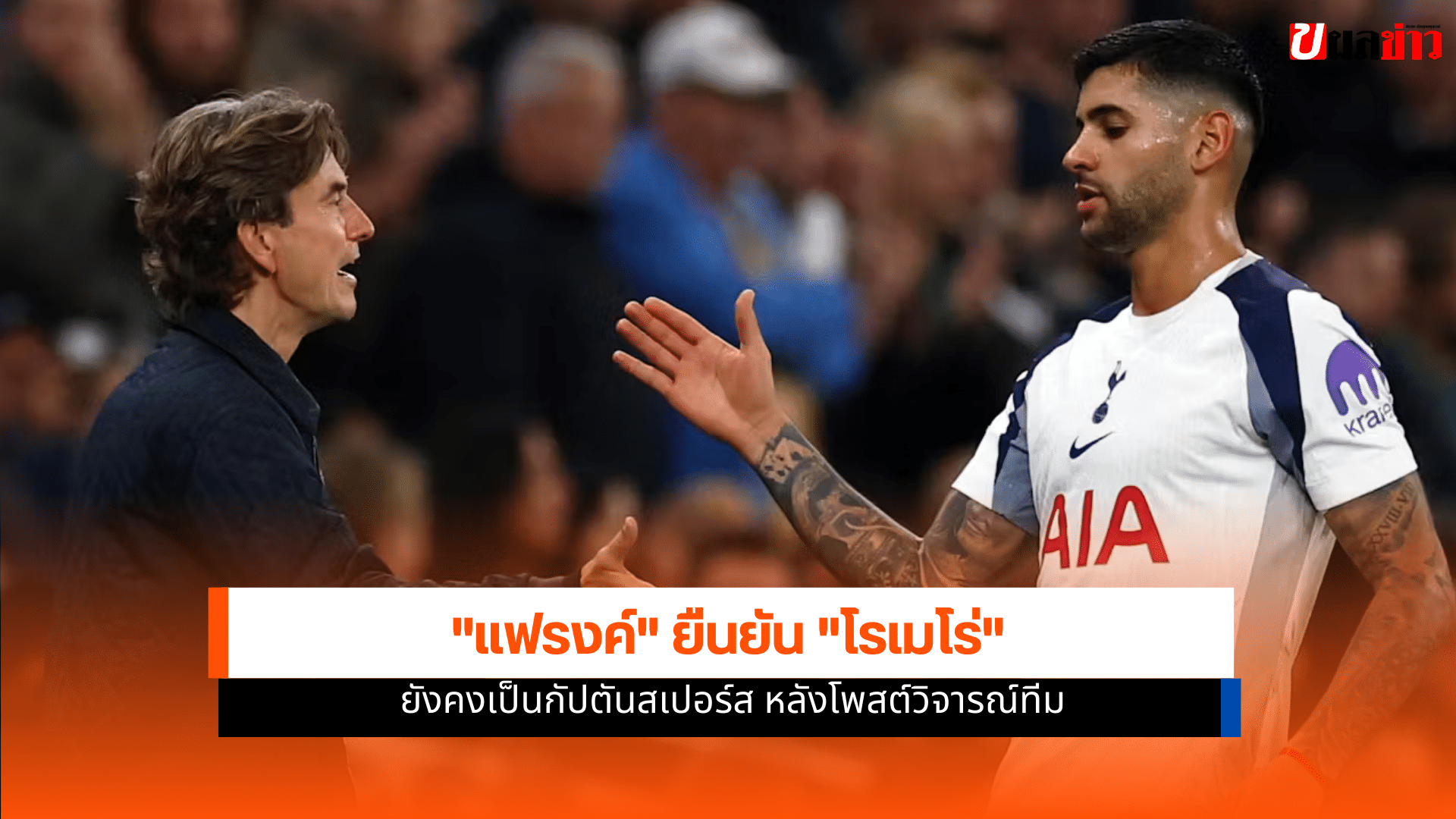 สเปอร์ส