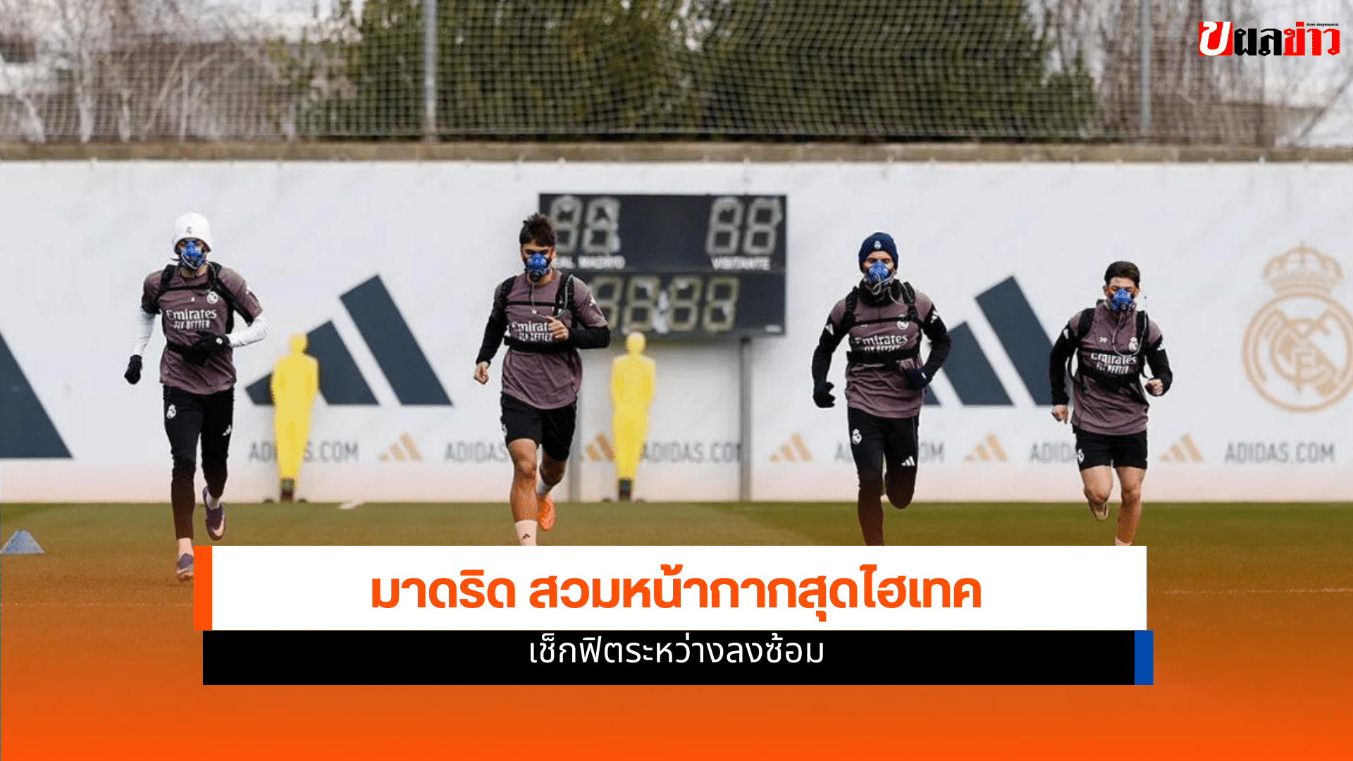 เรอัล มาดริด