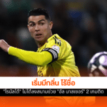 คริสเตียโน่ โรนัลโด้