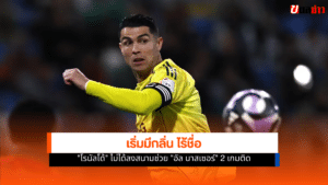 คริสเตียโน่ โรนัลโด้