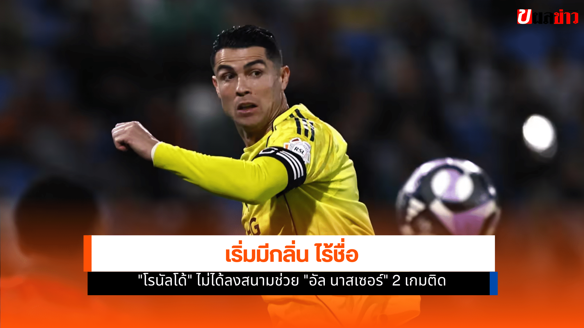 คริสเตียโน่ โรนัลโด้