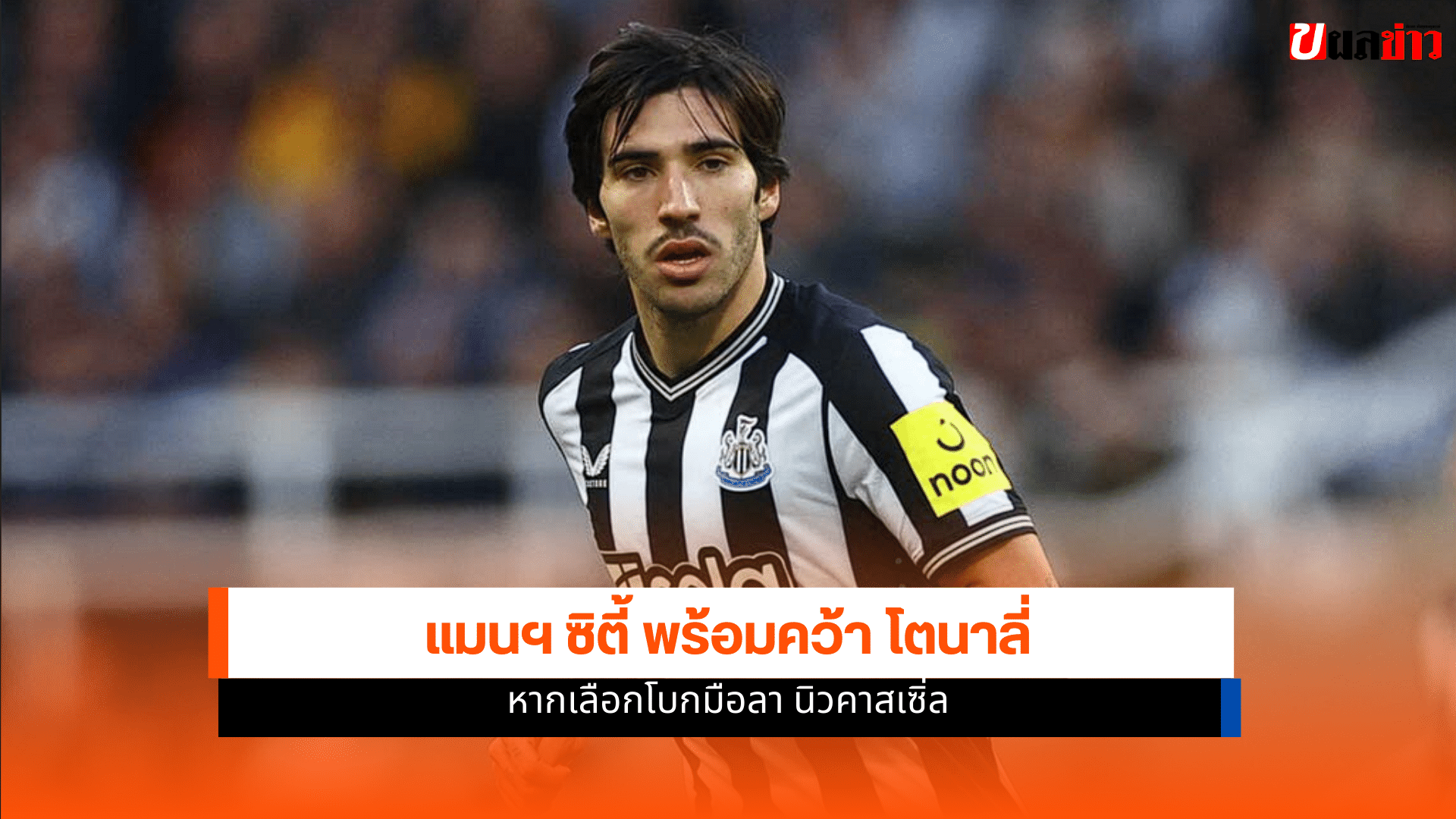 แมนฯ ซิตี้