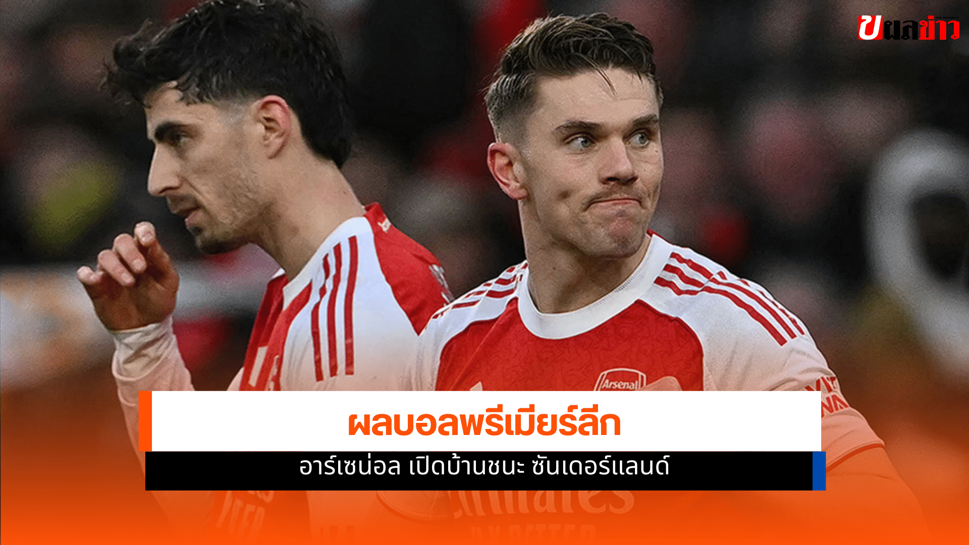 อาร์เซน่อล