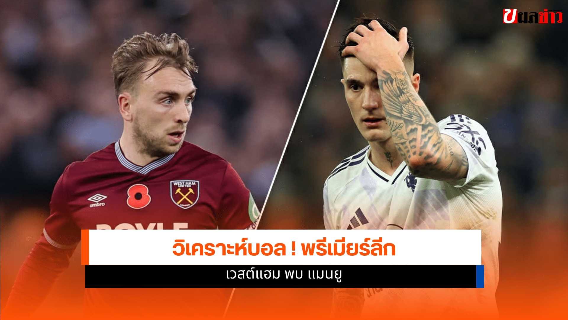 พรีเมียร์ลีก