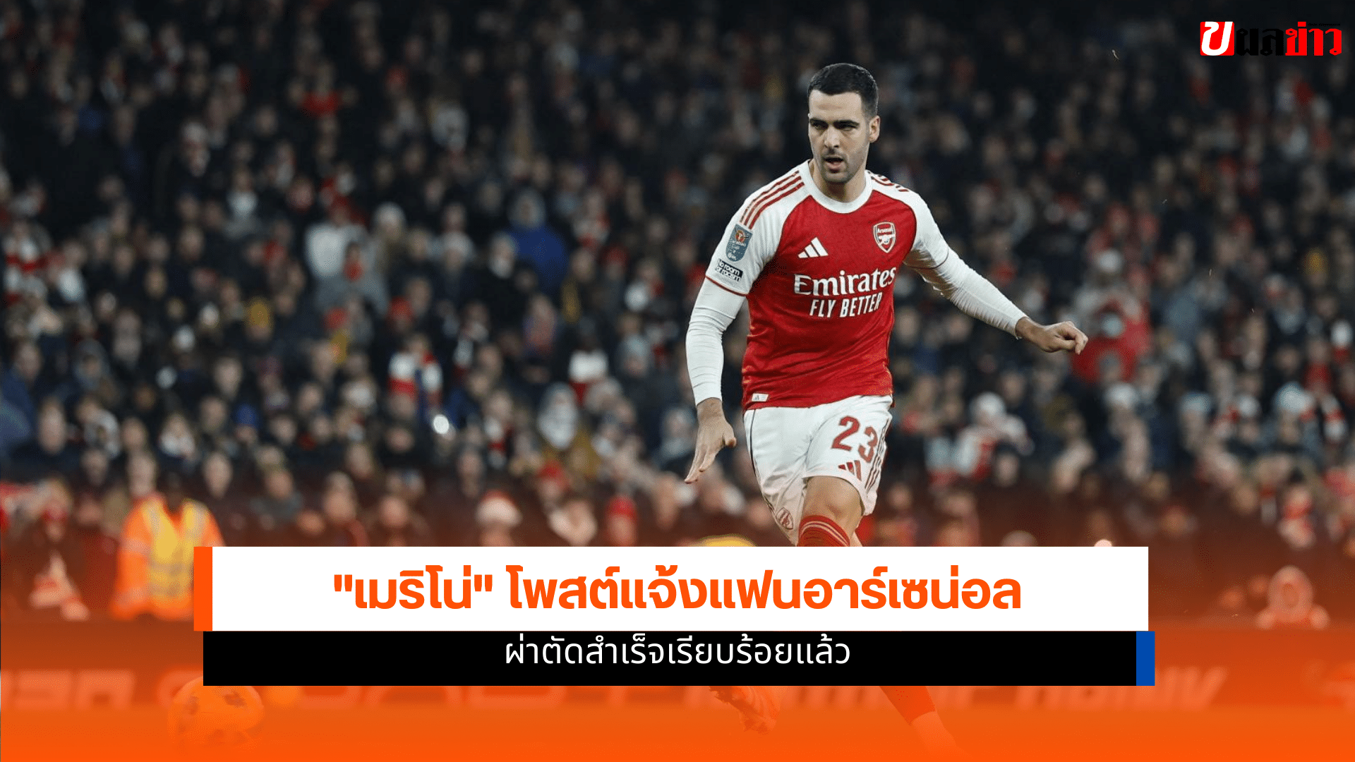 อาร์เซน่อล