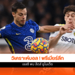 พรีเมียร์ลีก