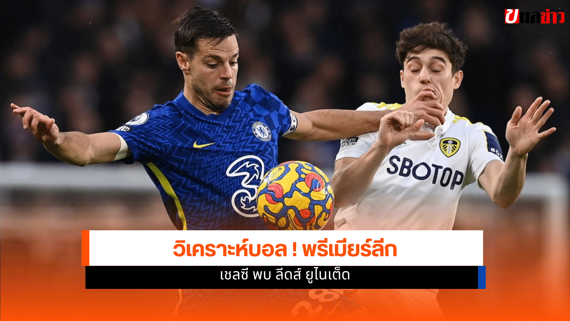 พรีเมียร์ลีก