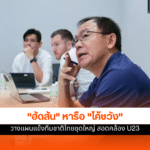 ทีมชาติไทย