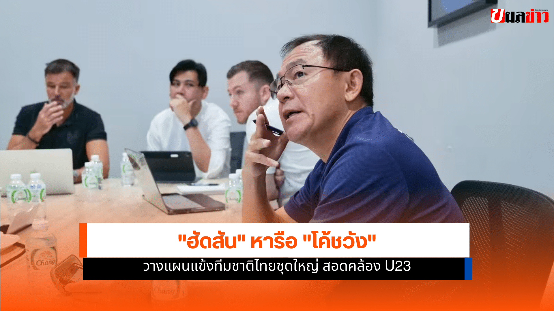 ทีมชาติไทย