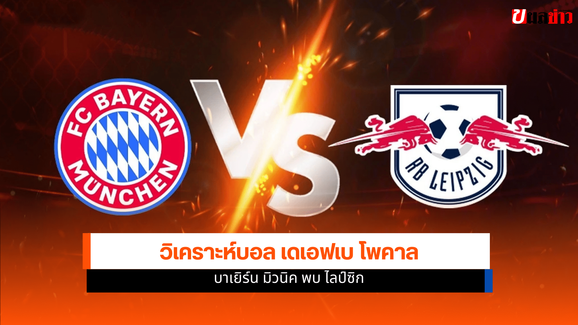 เดเอฟเบ โพคาล