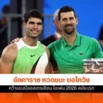 แชมป์ออสเตรเลียน โอเพ่น