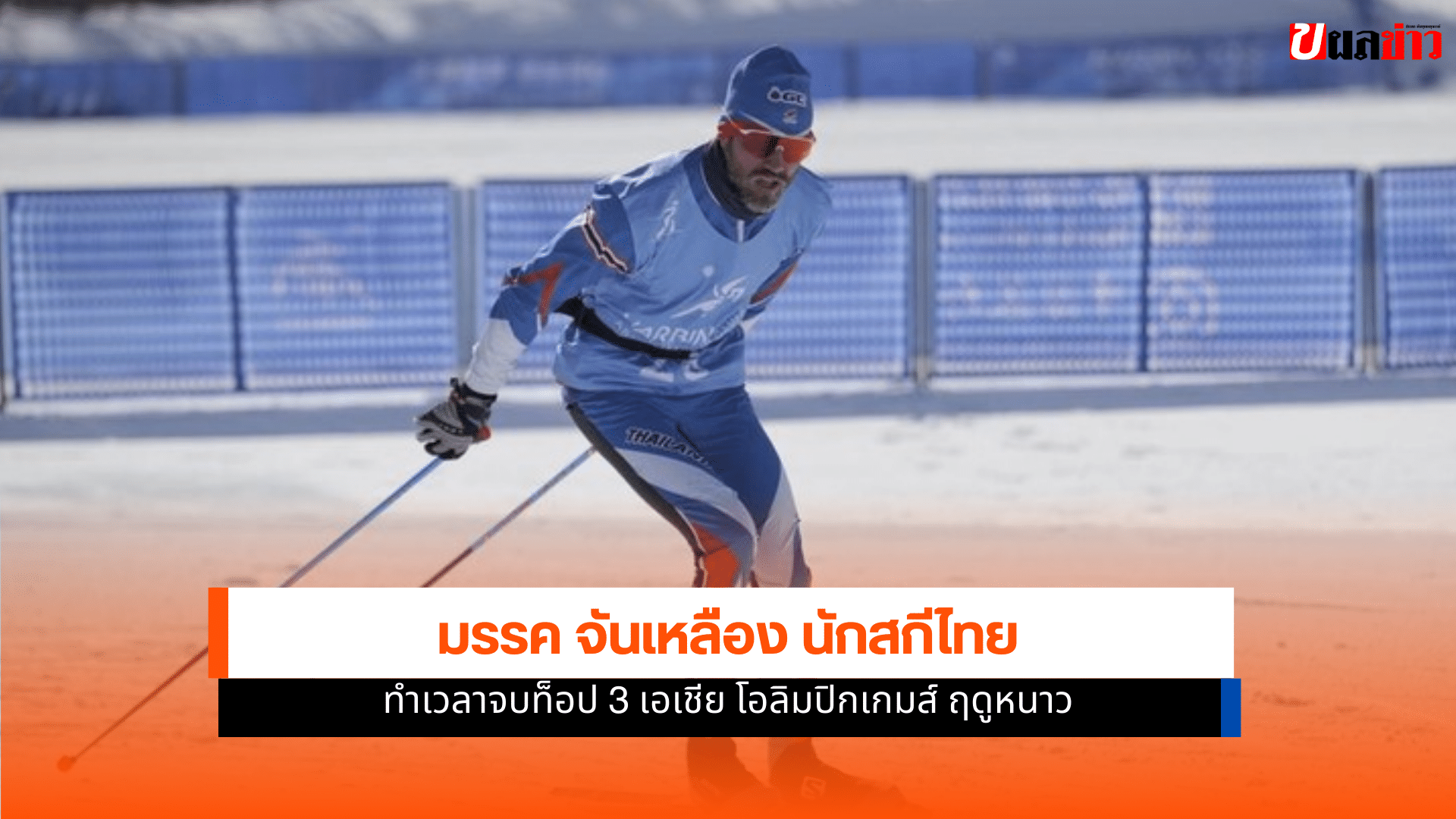 มรรค จันเหลือง