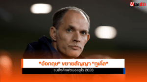 โธมัส ทูเคิ่ล