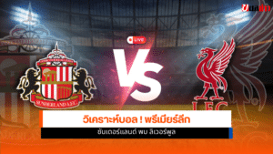 พรีเมียร์ลีก