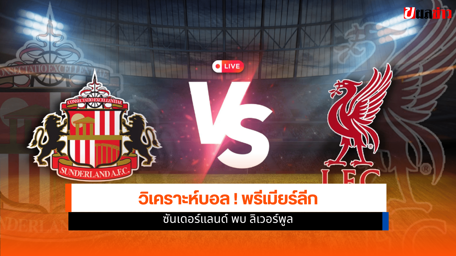 พรีเมียร์ลีก