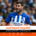 เจมส์ มิลเนอร์