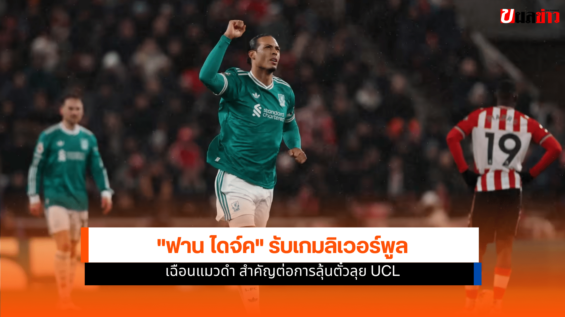 ลิเวอร์พูล