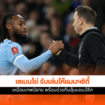 แมนฯซิตี้